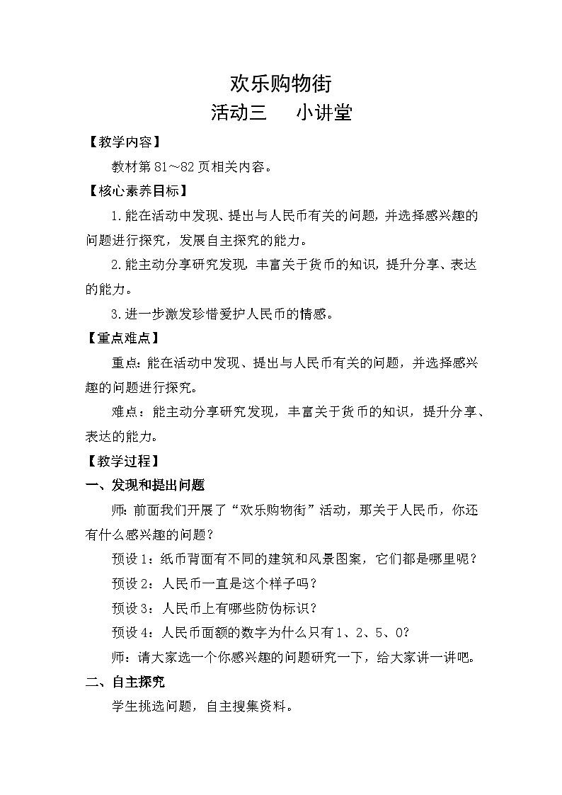 活动三  小讲堂（教案）2024-2025学年人教版一年级数学下册第1页