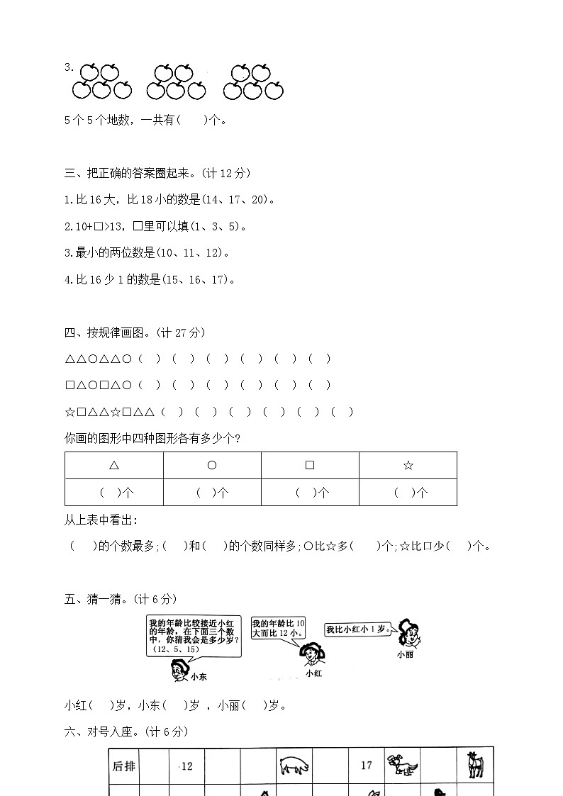 一年级上册数学第九单元提优夺冠密卷  苏教版  含答案1第2页