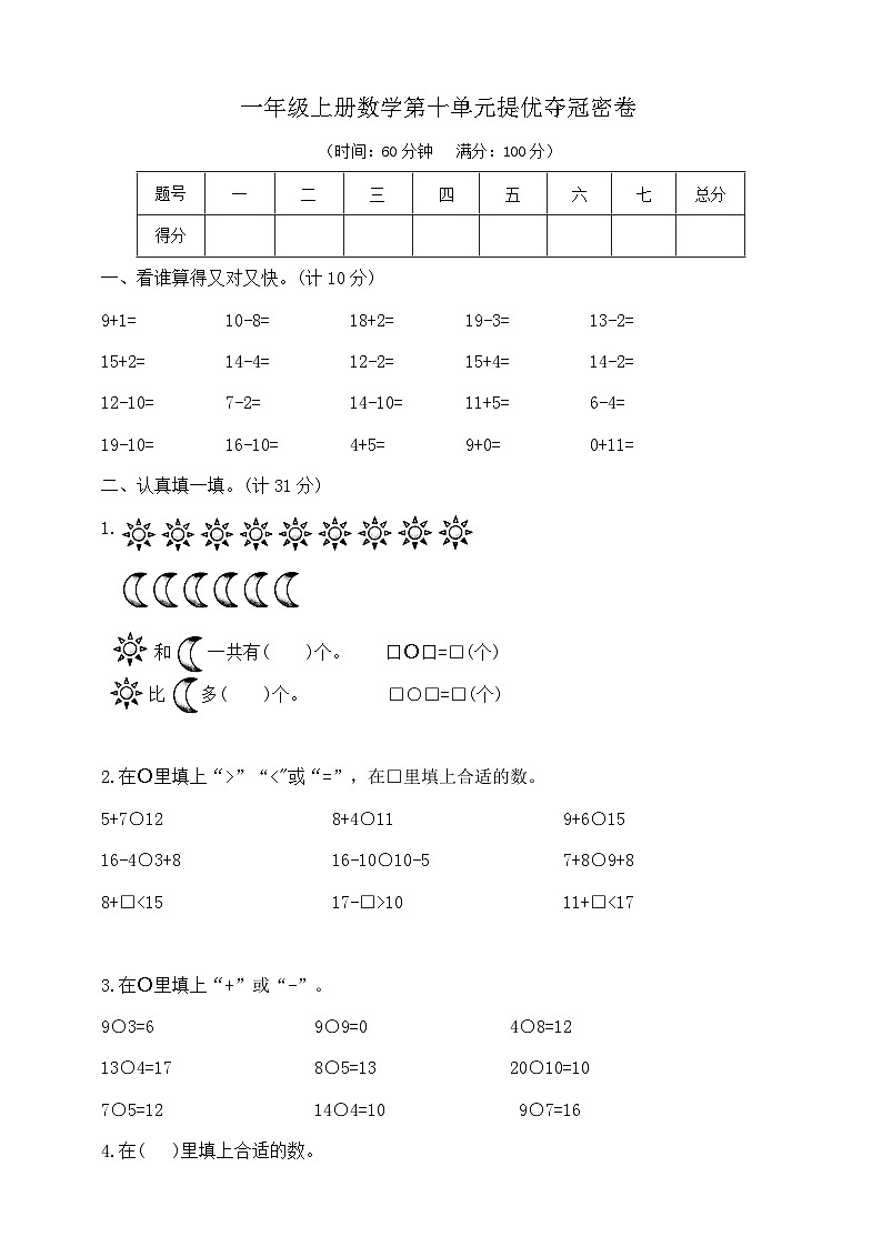 一年级上册数学第十单元提优夺冠密卷   苏教版  含答案第1页