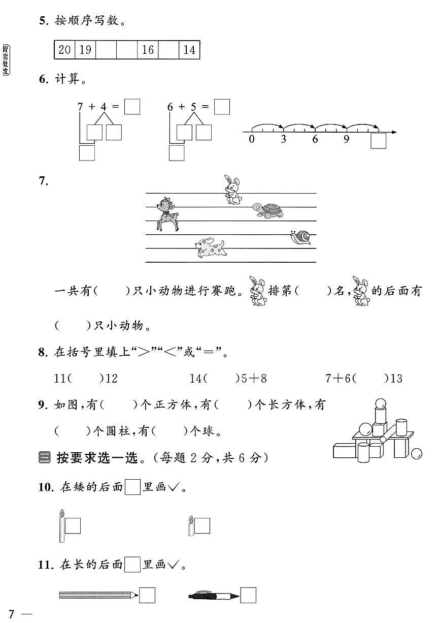 广西壮族自治区南宁市2024-2025学年一年级上学期期末数学试题及答案第2页