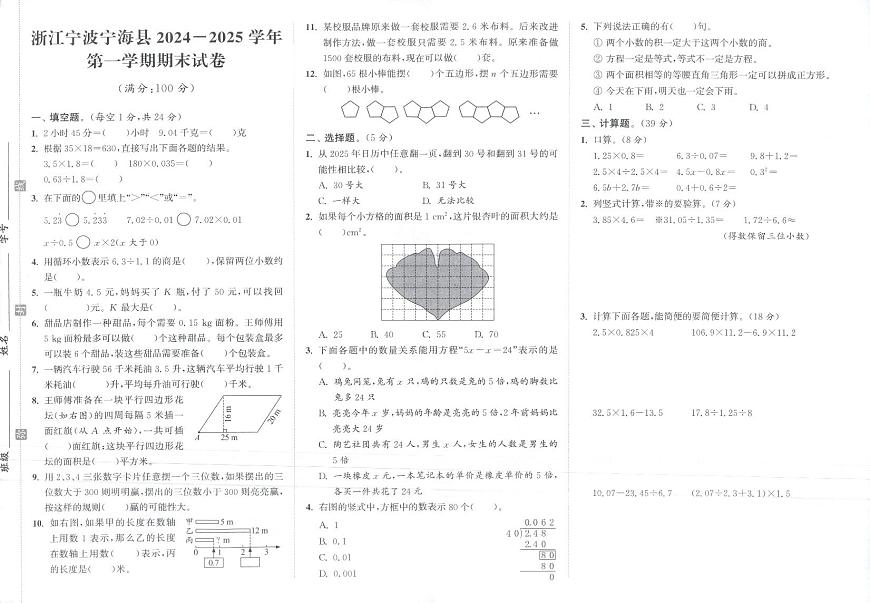 浙江省宁波市宁海县2024-2025学年五年级上学期期末数学试题及答案第1页