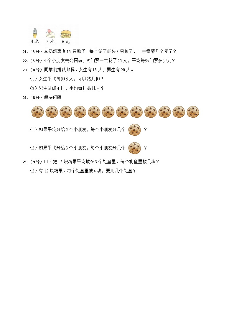 二年级数学上册第三单元 1~ 6的表内除法 基础测试 人教版（2024）（含解析）第3页