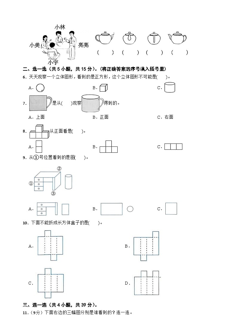 三年级数学上册 第一单元 观察物体 基础测试 人教版（2024）(含解析)第2页