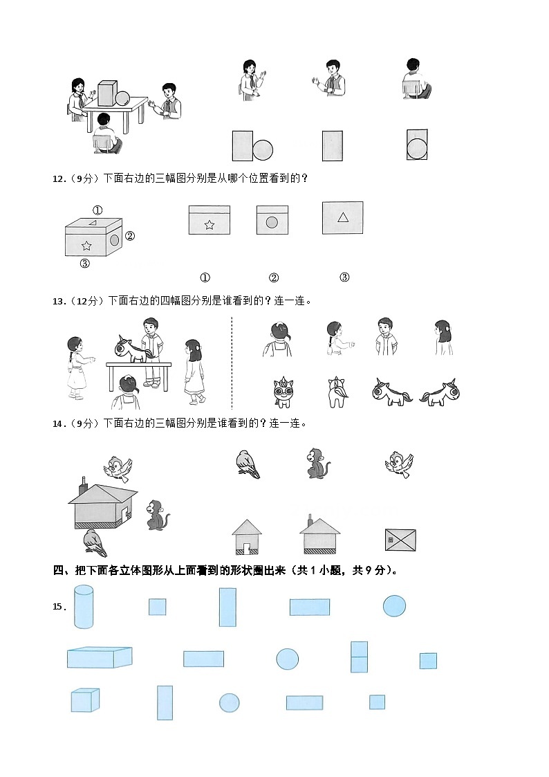 三年级数学上册 第一单元 观察物体 基础测试 人教版（2024）(含解析)第3页