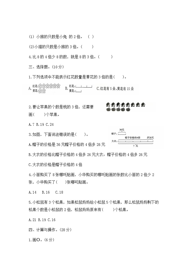 青岛版三年级数学上册第四单元核心素养测评试题-含答案第2页