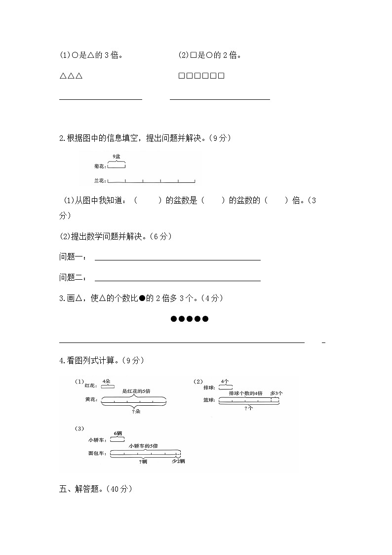 青岛版三年级数学上册第四单元核心素养测评试题-含答案第3页