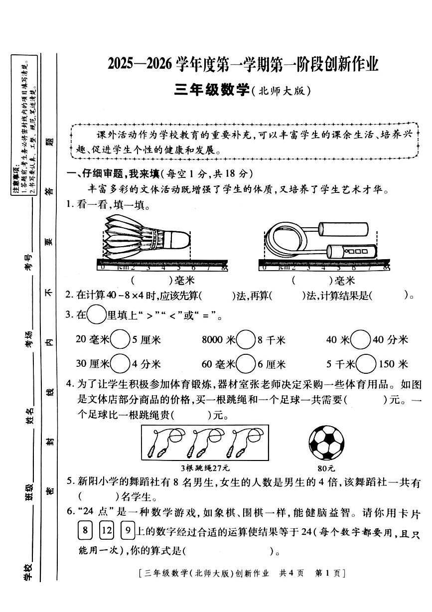 陕西省咸阳市乾县2025-2026学年三年级上学期第一阶段创新作业数学试题（月考）第1页