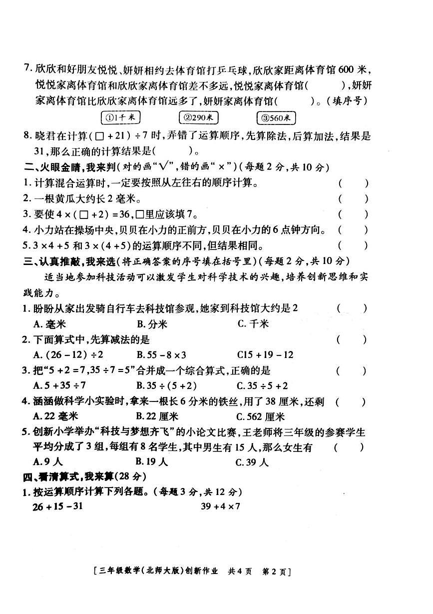陕西省咸阳市乾县2025-2026学年三年级上学期第一阶段创新作业数学试题（月考）第2页