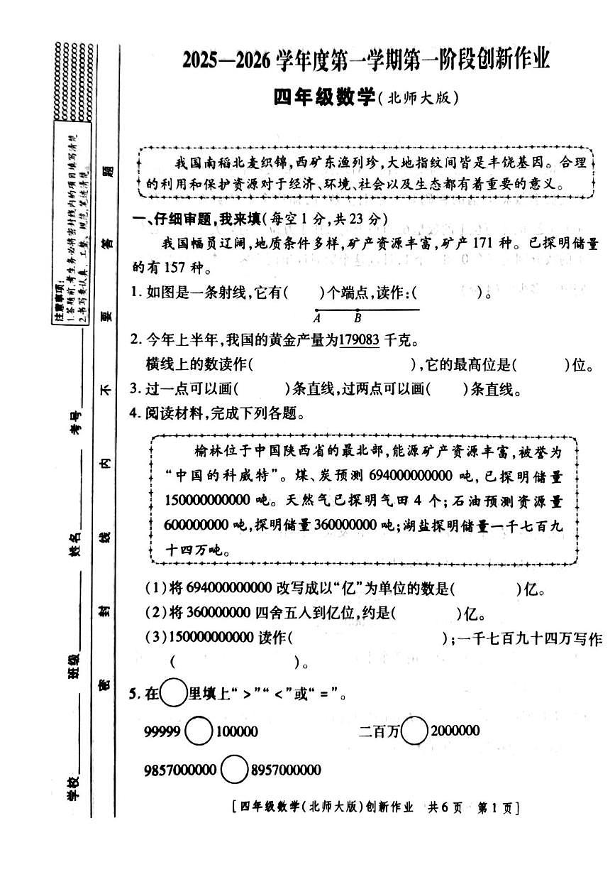 陕西省咸阳市乾县2025-2026学年四年级上学期第一阶段创新作业数学试题（月考）第1页