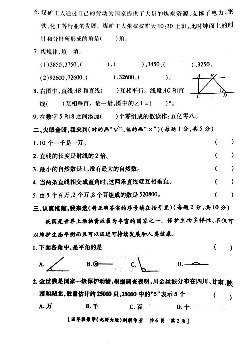 陕西省咸阳市乾县2025-2026学年四年级上学期第一阶段创新作业数学试题（月考）第2页