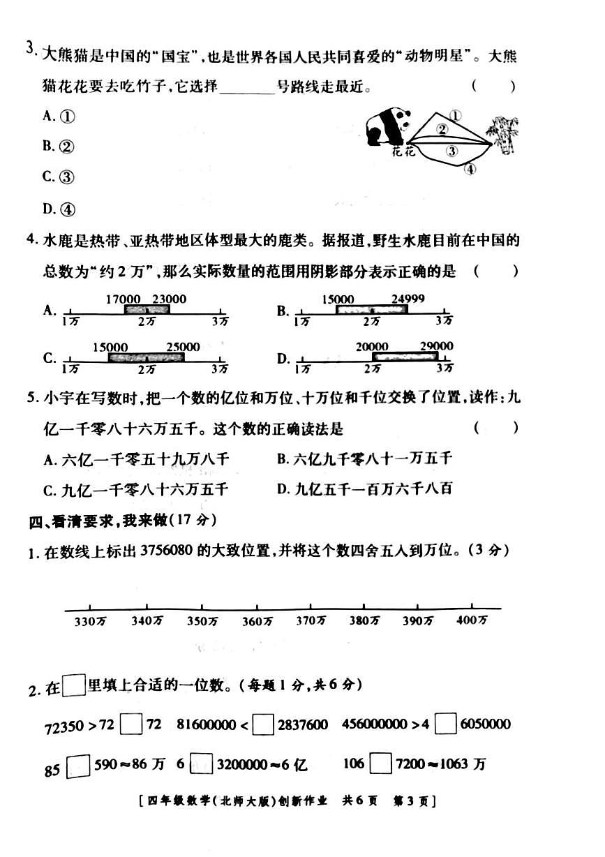 陕西省咸阳市乾县2025-2026学年四年级上学期第一阶段创新作业数学试题（月考）第3页