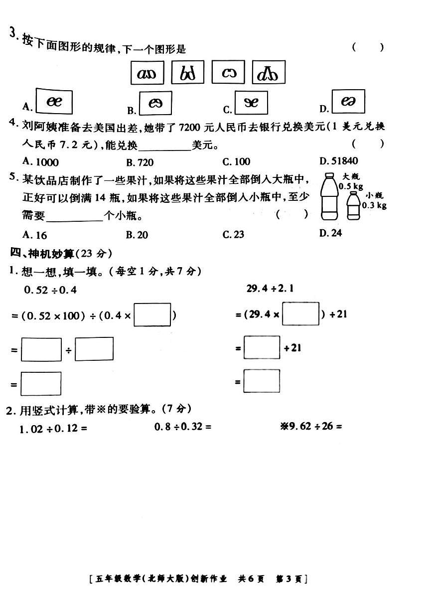 陕西省咸阳市乾县2025-2026学年五年级上学期第一阶段创新作业数学试题（月考）第3页