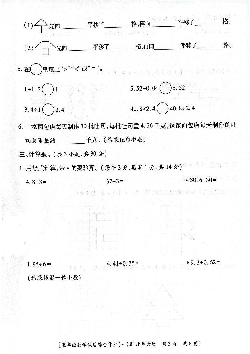 陕西省咸阳市永寿县监军镇校联考2025-2026学年五年级上学期课后综合作业数学试题（月考）第3页