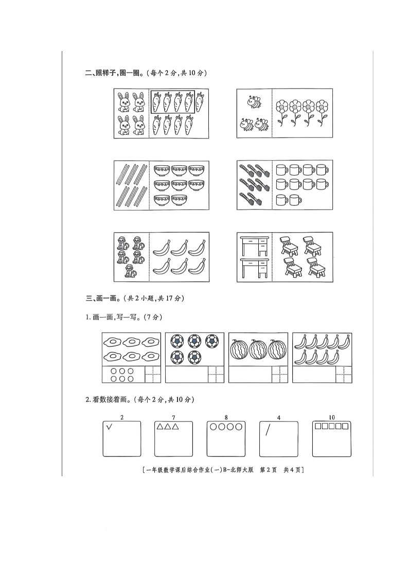 陕西省咸阳市渭城区底张镇瓦刘小学2025-2026学年一年级上学期课后综合作业（一）数学试题（月考）第2页