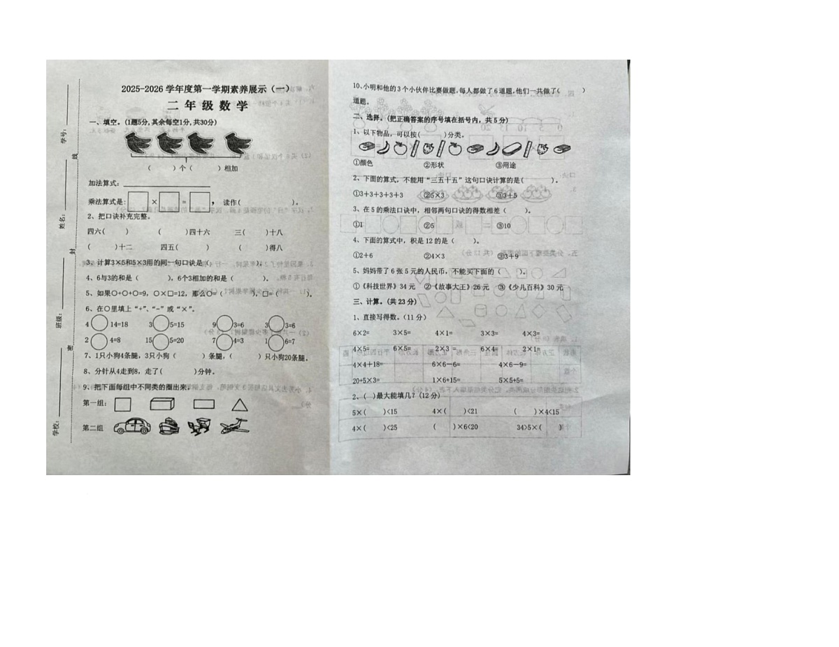 陕西省咸阳市渭城区正阳镇红旗小学2025-2026学年二年级上学期素养展示（一）数学试题（月考）第1页