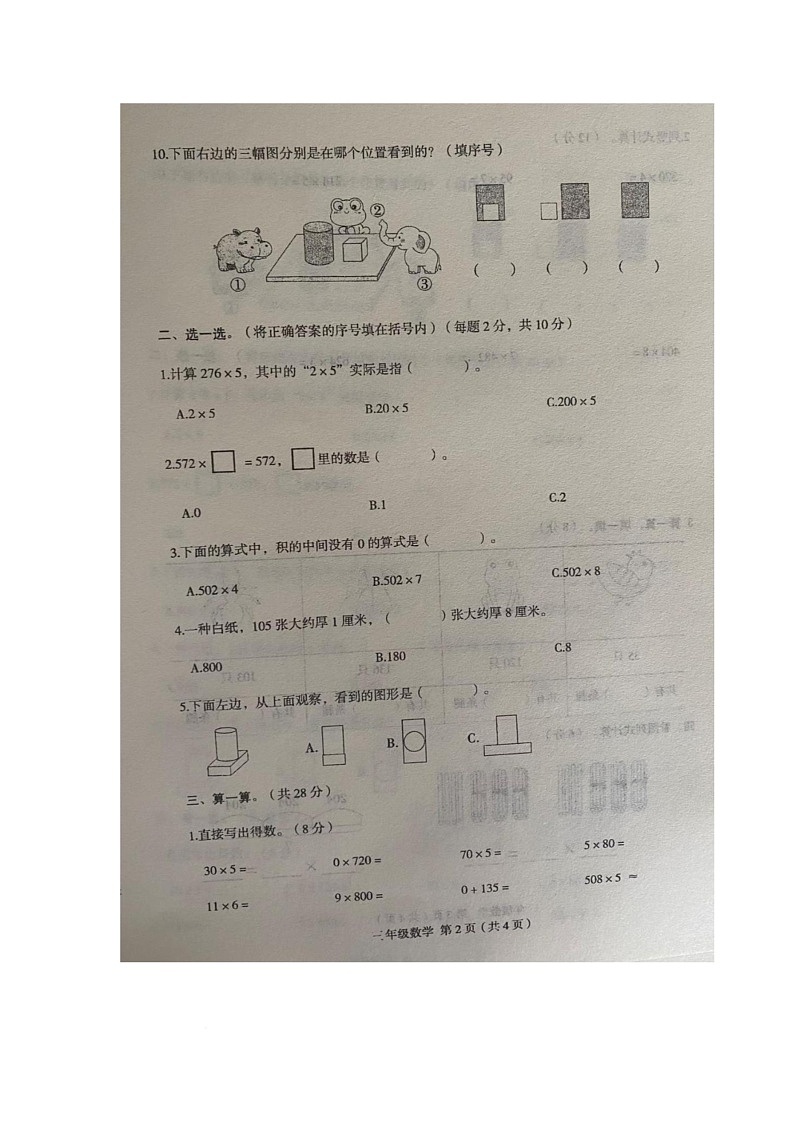 陕西省咸阳市渭城区正阳镇红旗小学2025-2026学年三年级上学期10月自我评价数学试题（月考）第2页