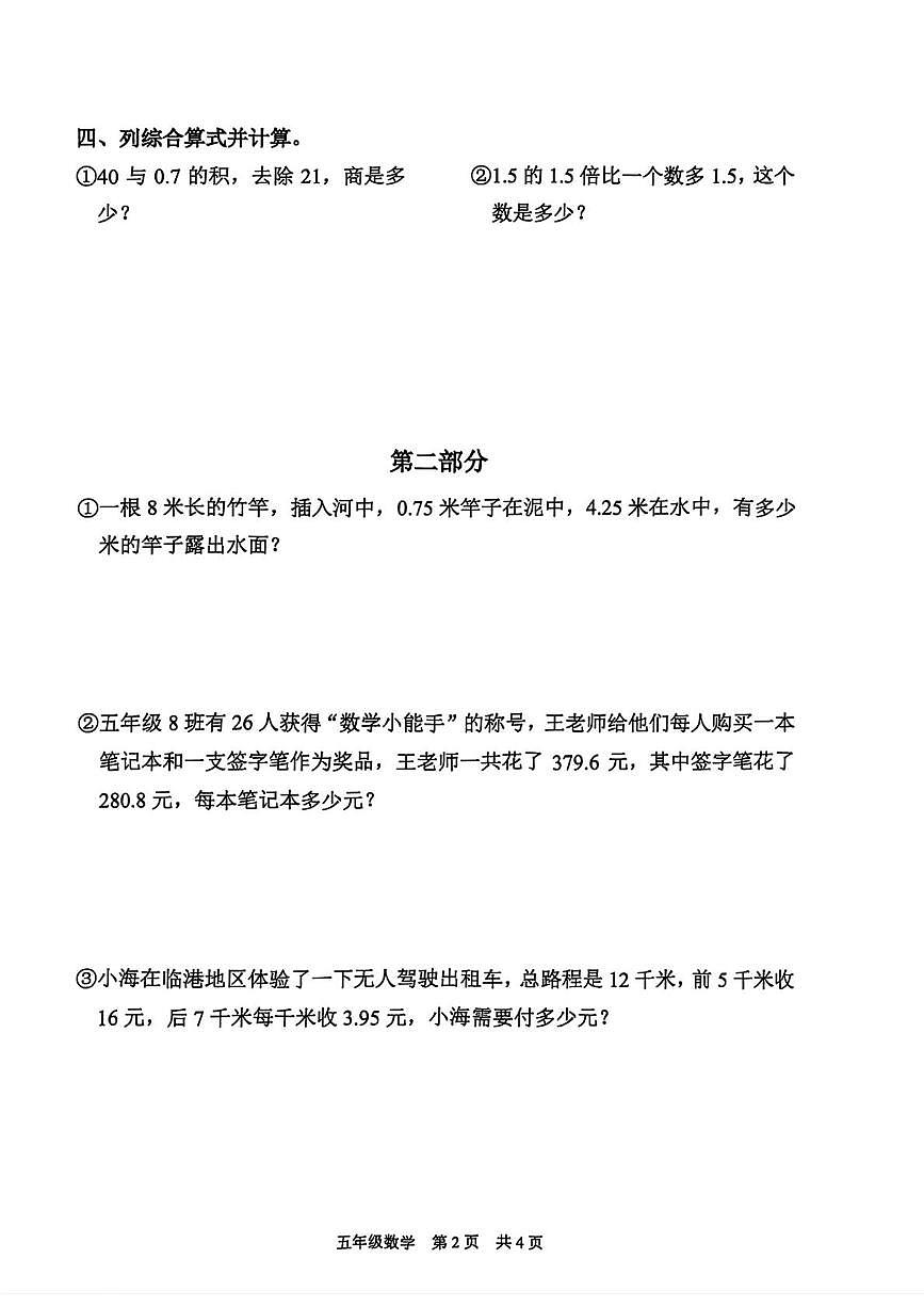 上海市浦东新区2025-2026学年五年级上学期课堂练习（一）数学试题（月考）第2页