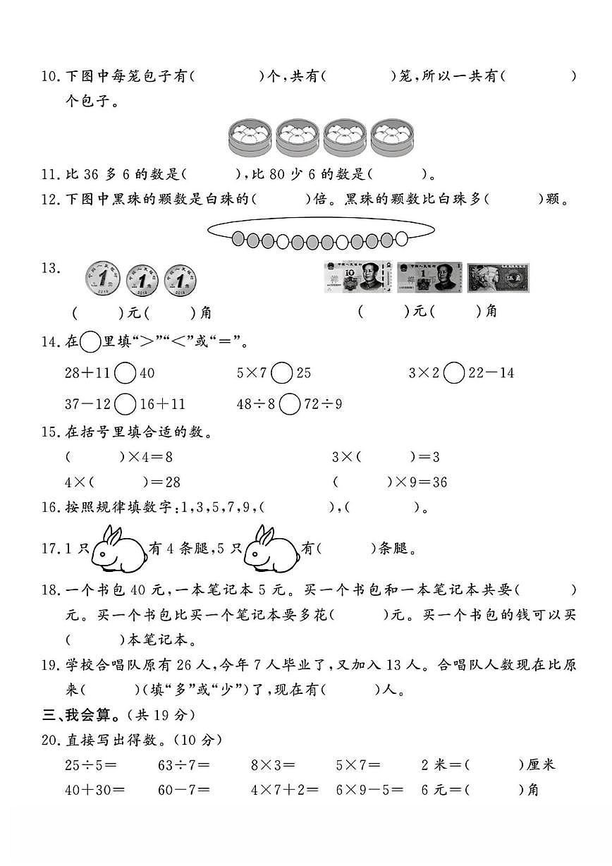 浙江省丽水市龙泉市2024-2025学年二年级上学期综合数学试题（月考）第2页