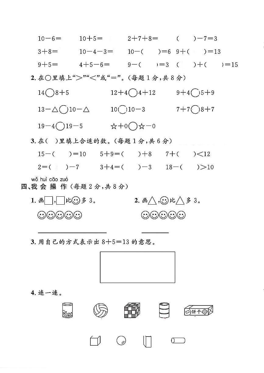 浙江省杭州市临安区2024-2025学年一年级上学期综合练习数学试题（月考）第3页