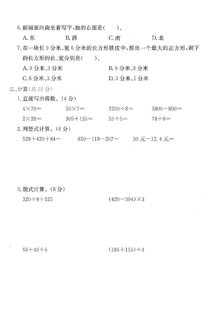 浙江省金华市兰溪市2024-2025学年三年级上学期期末数学试题及答案第3页