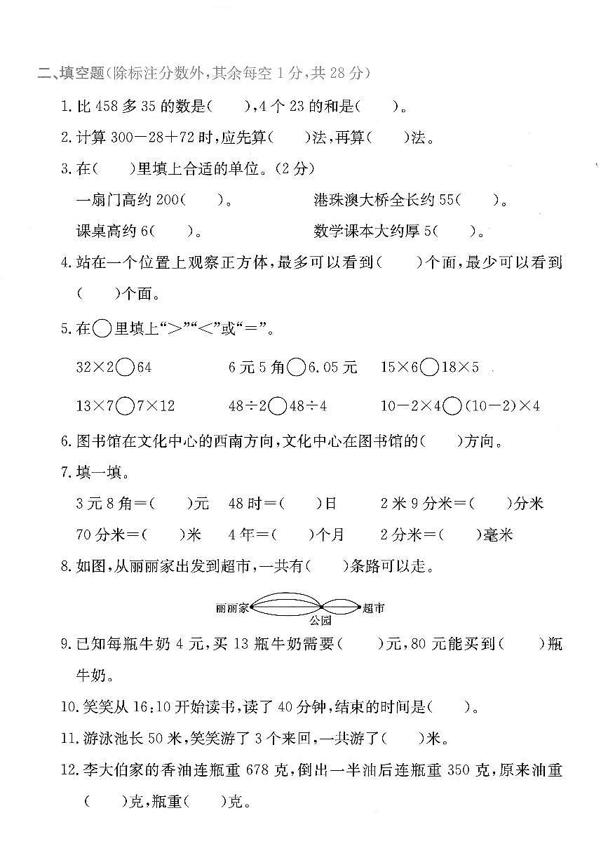 浙江省丽水市缙云县2024-2025学年三年级上学期期末数学试题及答案第2页