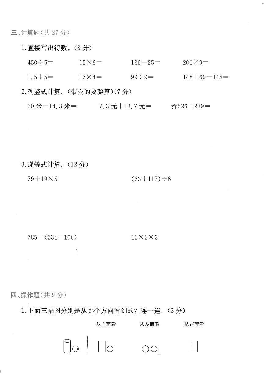 浙江省丽水市缙云县2024-2025学年三年级上学期期末数学试题及答案第3页