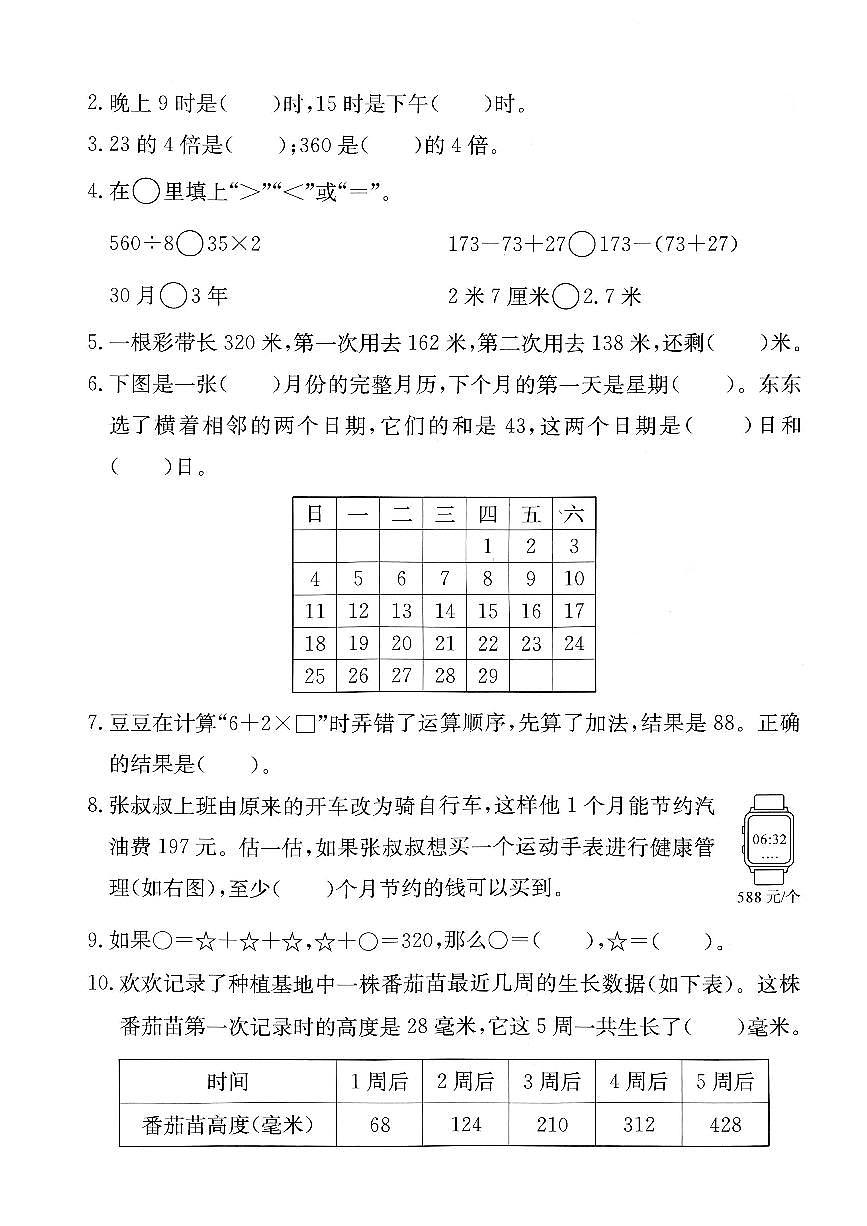 浙江省丽水市龙泉市2024-2025学年三年级上学期期末数学试题及答案第2页