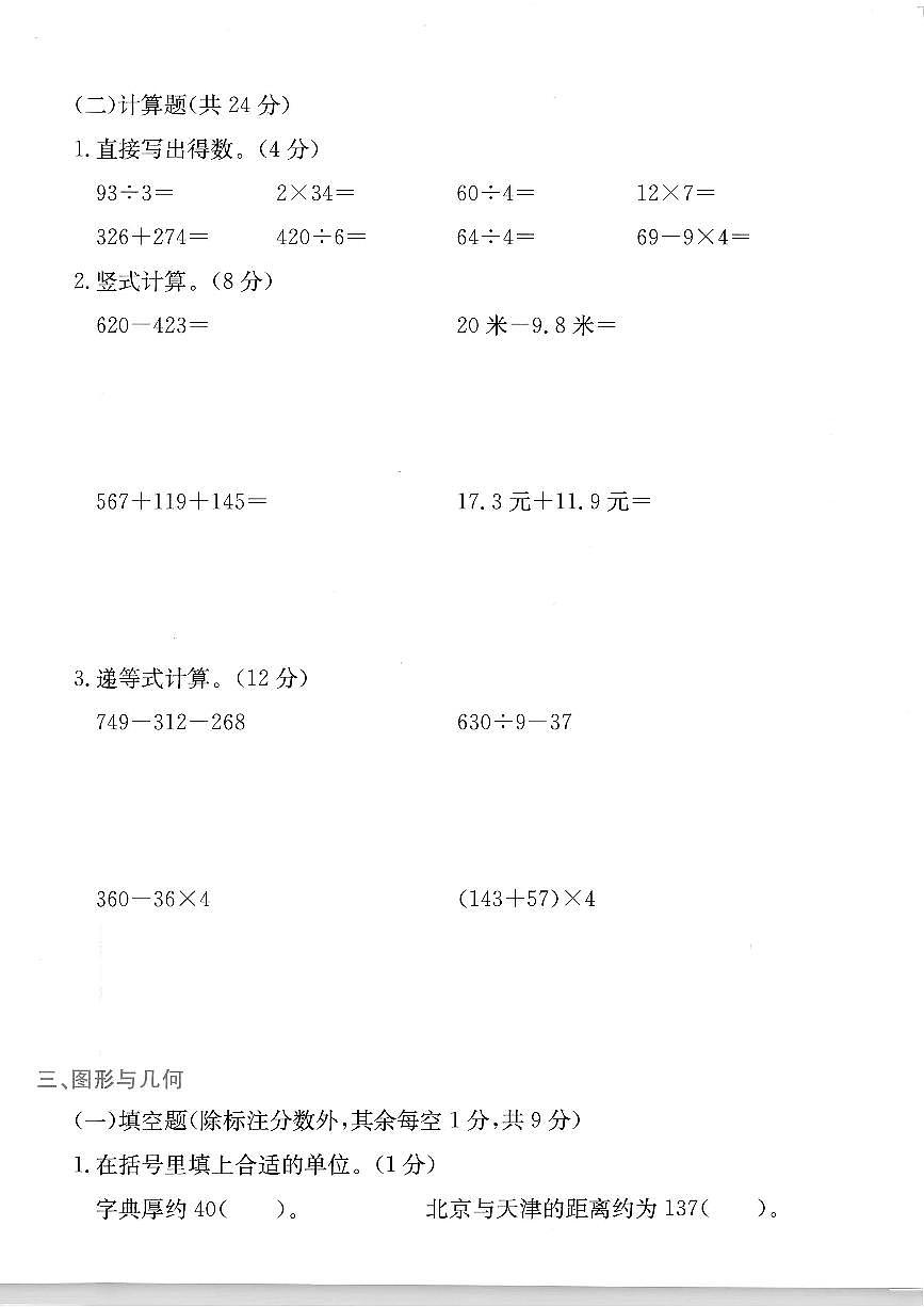 浙江省丽水市龙泉市2024-2025学年三年级上学期期末数学试题及答案第3页