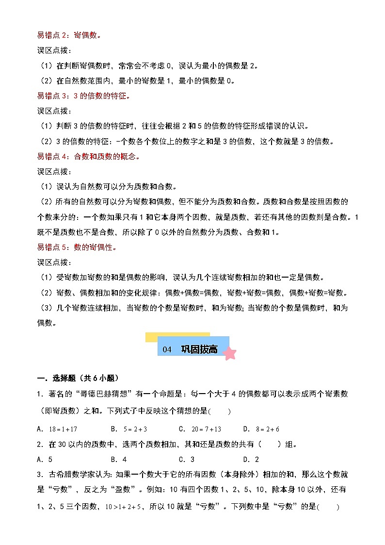 第三单元 倍数与因数（知识清单）-2024-2025学年五年级数学上学期期中复习讲练测（学生版）（北师大版）-A4第2页