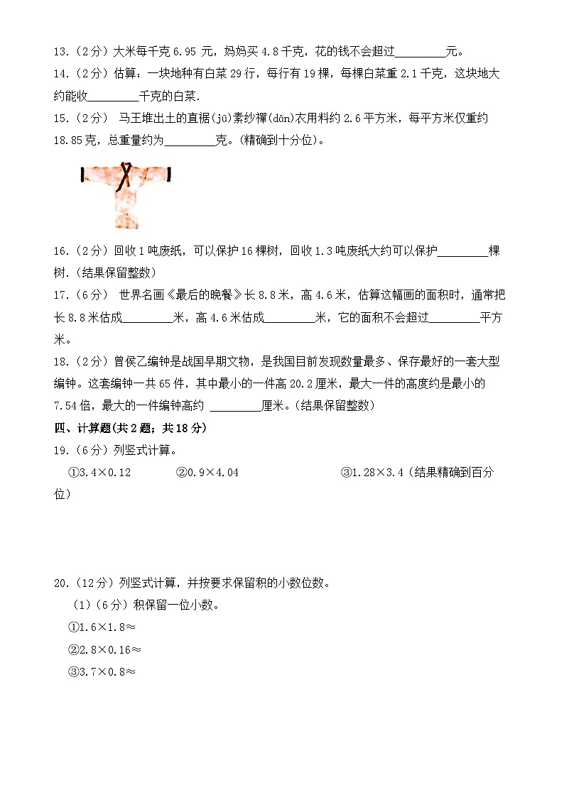 1.3+积的近似数（同步练习）-2025-2026学年五年级上册数学人教版-A4第2页