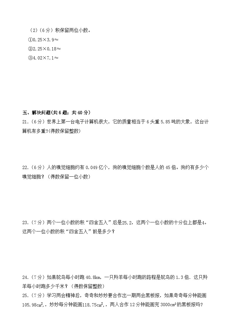 1.3+积的近似数（同步练习）-2025-2026学年五年级上册数学人教版-A4第3页