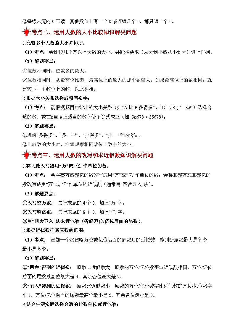 专项提升训练：大数的认识解决问题（考点梳理+例题讲解+考点练习）2025-2026学年四年级上册数学人教版（解析版）-A4第2页