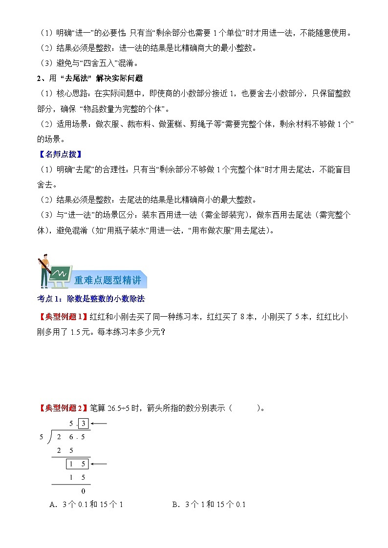 第三单元：小数除法（复习讲义）数学人教版五年级上册（学生版）-A4第3页