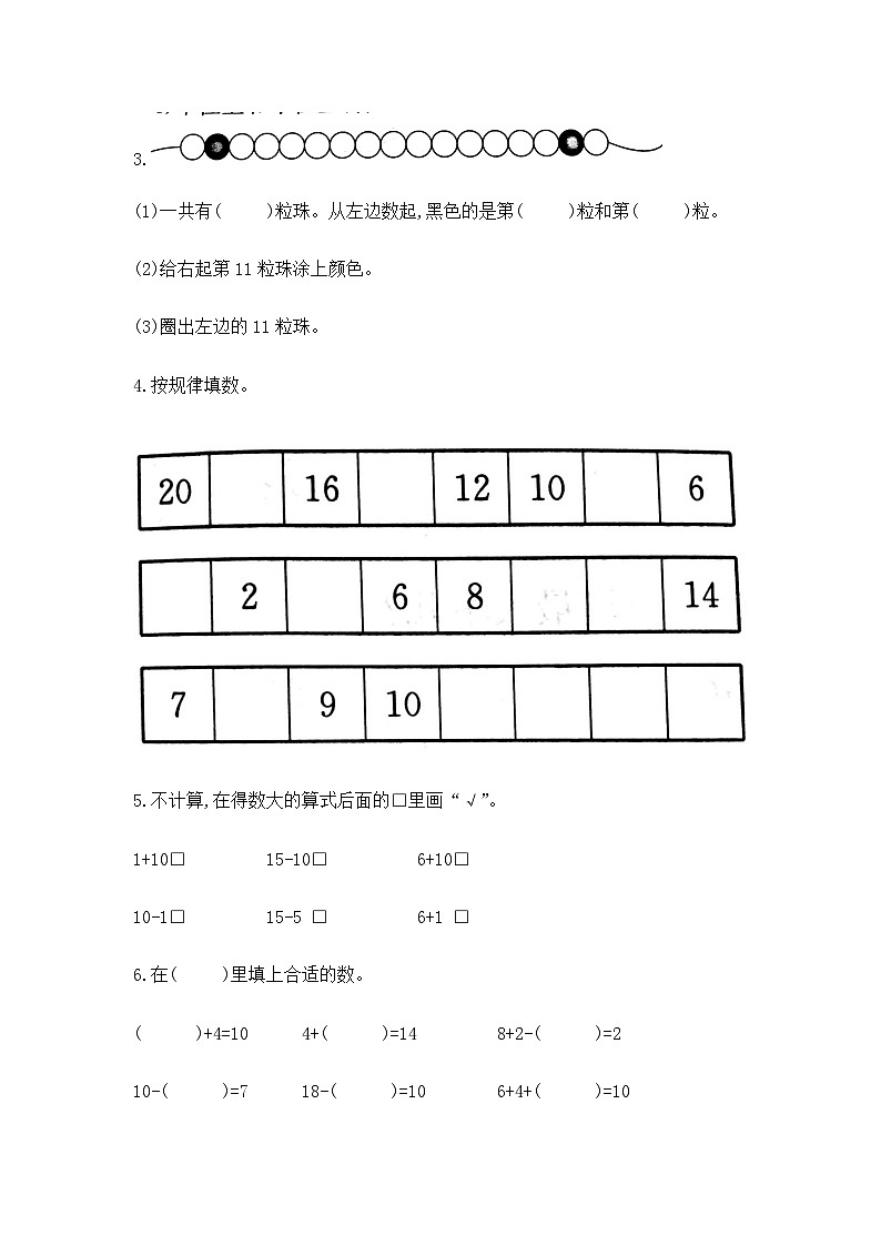 【单元提优】一年级上册数学第九单元提优检测卷 含答案 苏教版第2页