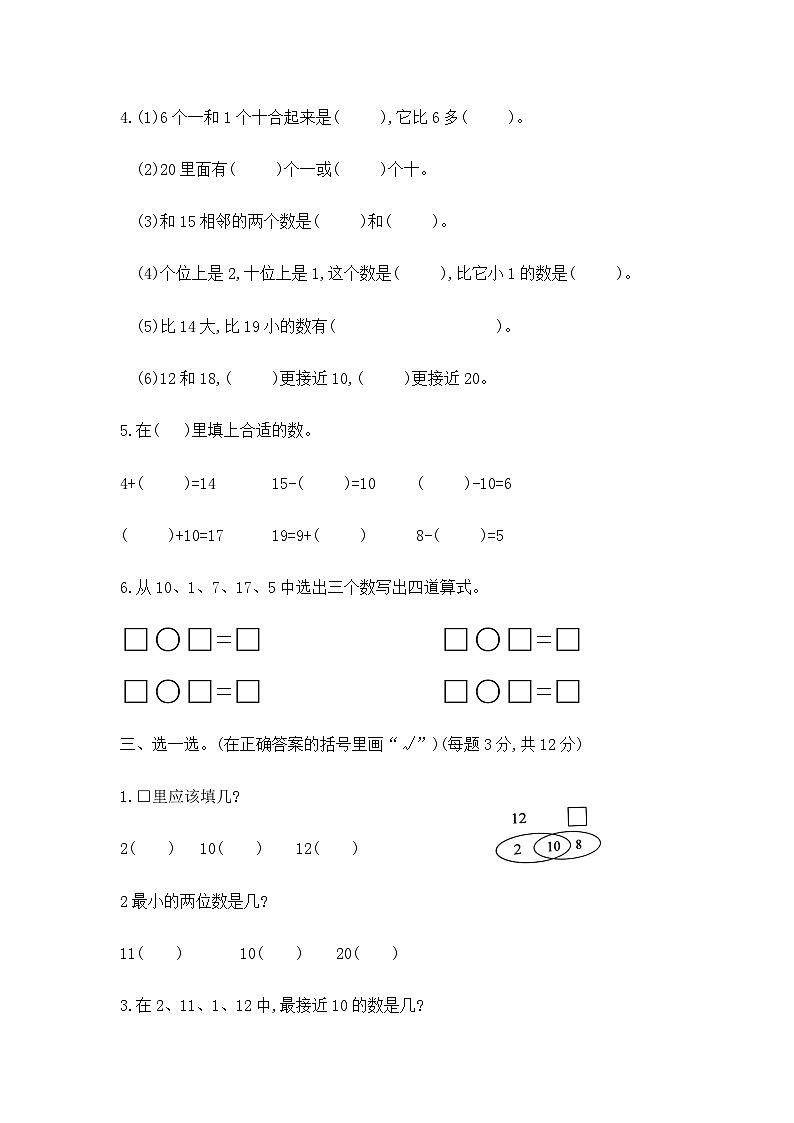 【核心素养卷】一年级上册数学第九单元过关卷 含答案 苏教版第2页