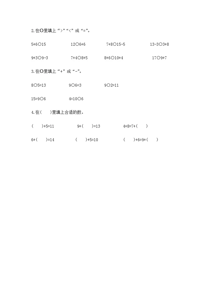 【核心素养卷】一年级上册数学第十单元过关卷 含答案 苏教版第2页