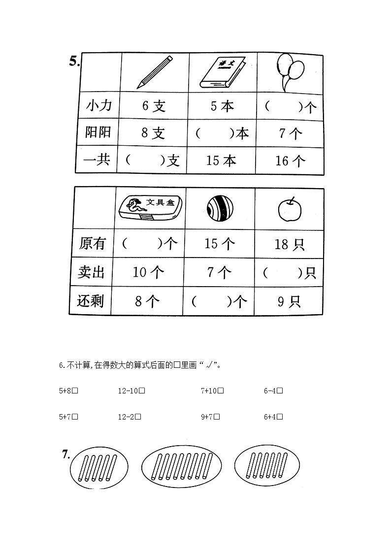 【核心素养卷】一年级上册数学第十单元过关卷 含答案 苏教版第3页
