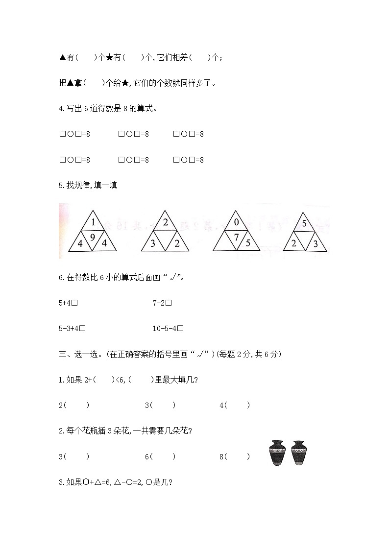 【名师特供】一年级上册数学第八单元过关卷 含答案 苏教版第2页