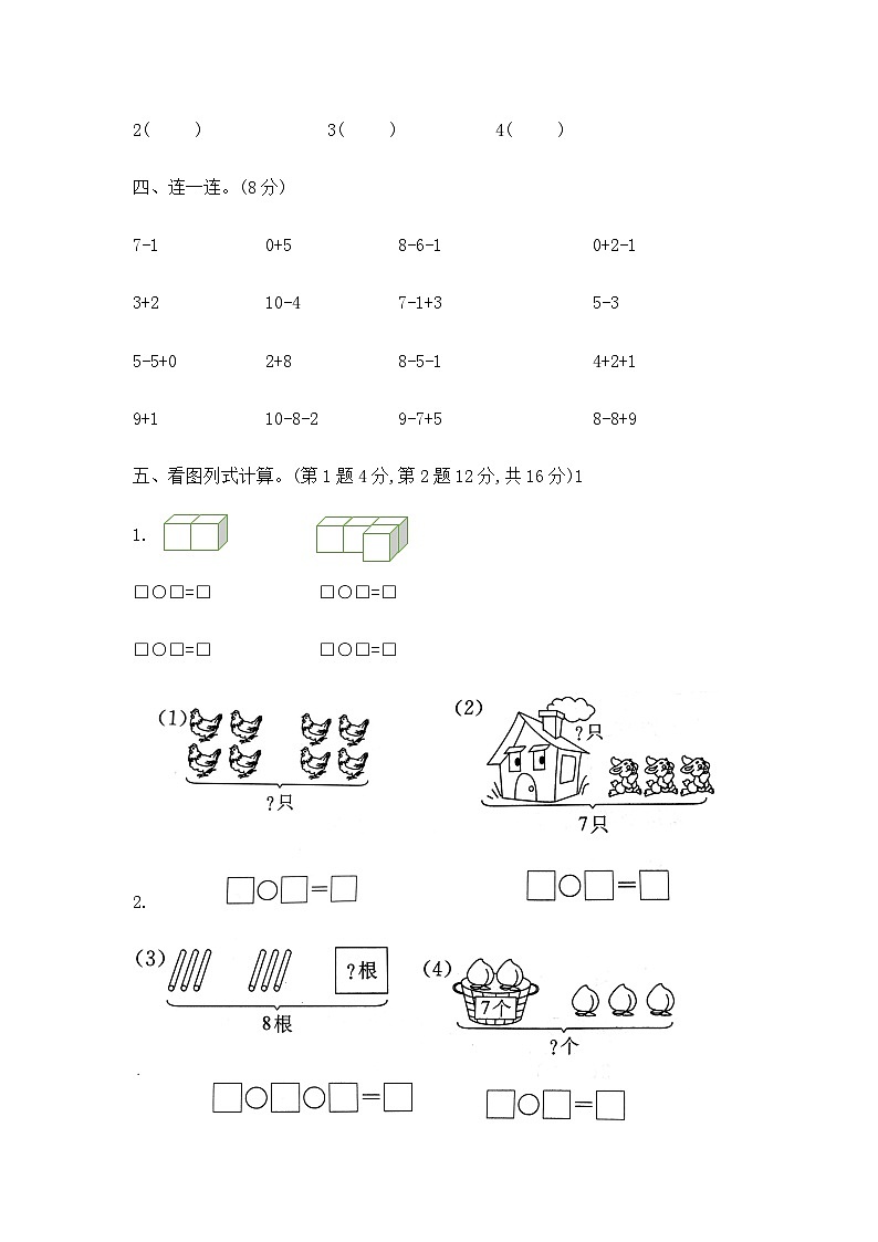 【名师特供】一年级上册数学第八单元过关卷 含答案 苏教版第3页