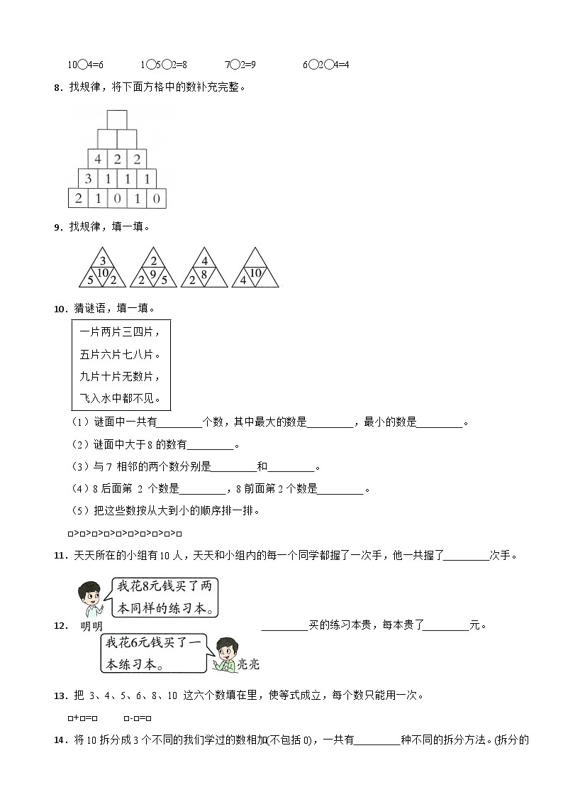 一年级数学上册 第二单元 6~10的认识和加、减法 提优测试 人教版（2024）（含解析）第2页