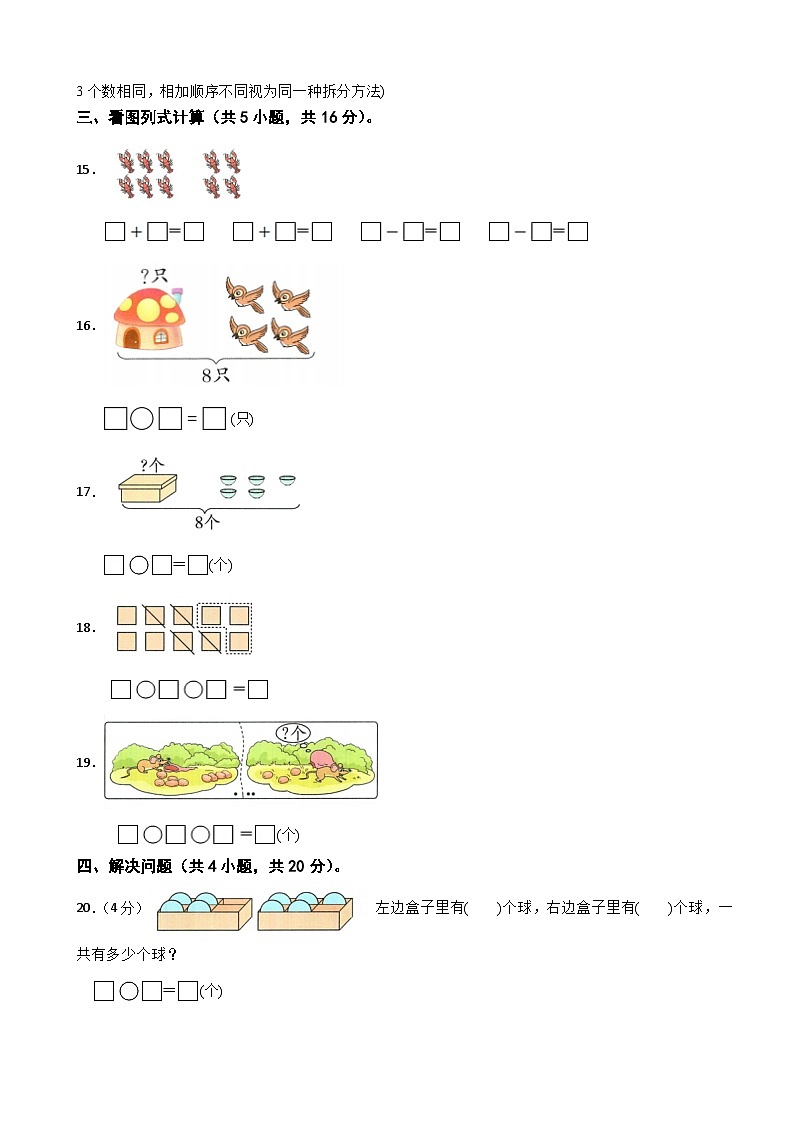 一年级数学上册 第二单元 6~10的认识和加、减法 提优测试 人教版（2024）（含解析）第3页