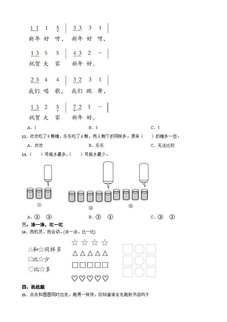 一年级数学上册 第一单元 生活中的数 单元检测（提升卷）北师大版（2024）（含解析）第3页