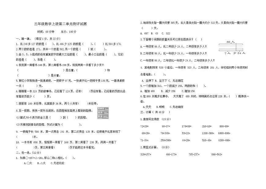 2024版青岛版三年级数学上册第二单元检测试题-含答案第1页
