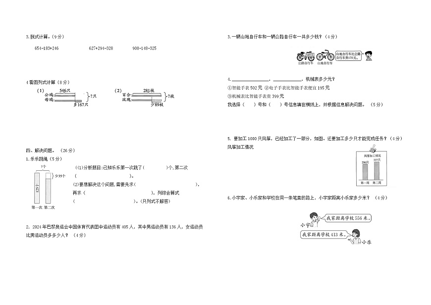 2024版青岛版三年级数学上册第二单元检测试题-含答案第2页