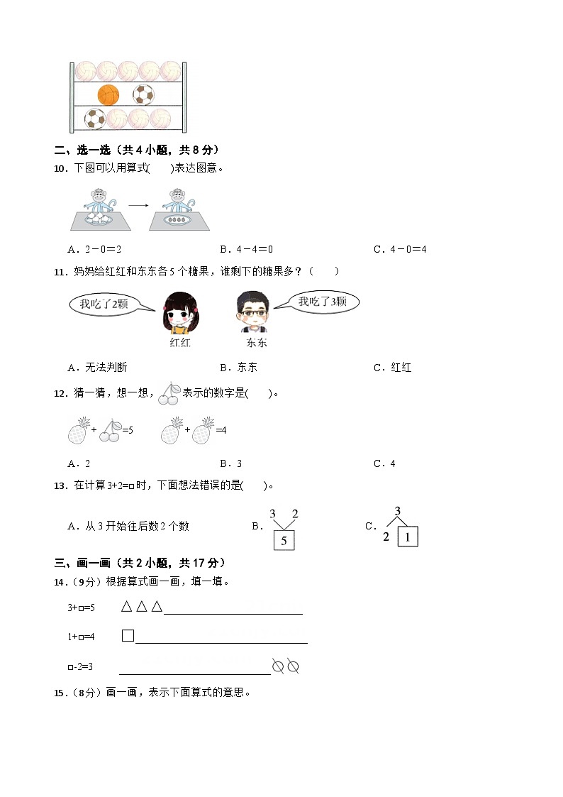 一年级数学上册 第二单元 5以内数加与减 单元检测（提升卷）北师大版(2024)(含解析)第2页