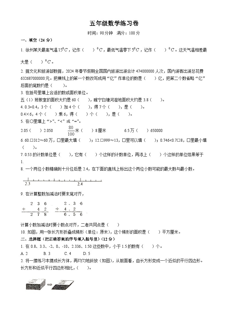 2024-2025学年安徽省蚌埠市五河县多校苏教版五年级上册期中联考测试数学试卷(无答案)第1页