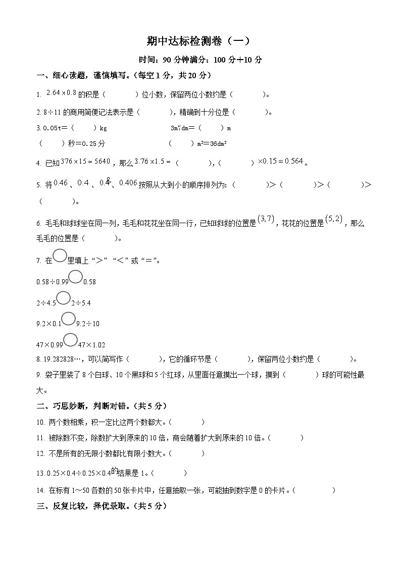 2024-2025学年浙江省丽水市松阳县多校北师大版五年级上册期中测试数学试卷第1页