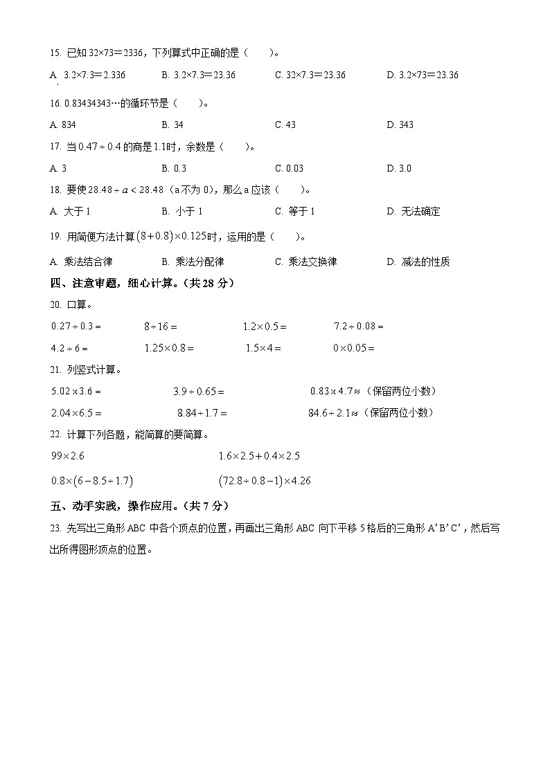 2024-2025学年浙江省丽水市松阳县多校北师大版五年级上册期中测试数学试卷第2页
