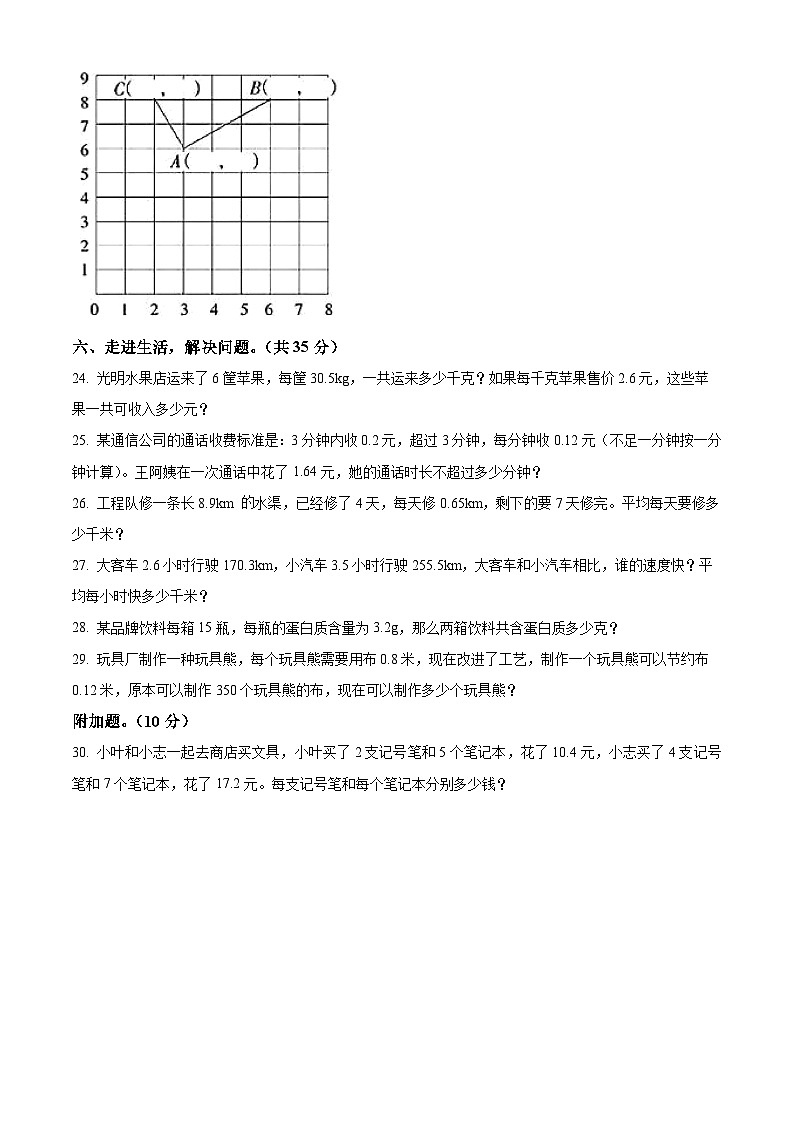 2024-2025学年浙江省丽水市松阳县多校北师大版五年级上册期中测试数学试卷第3页