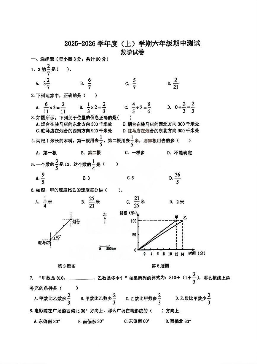 黑龙江省哈尔滨市松雷中学2025-2026学年六年级上学期期中考试数学试题第1页